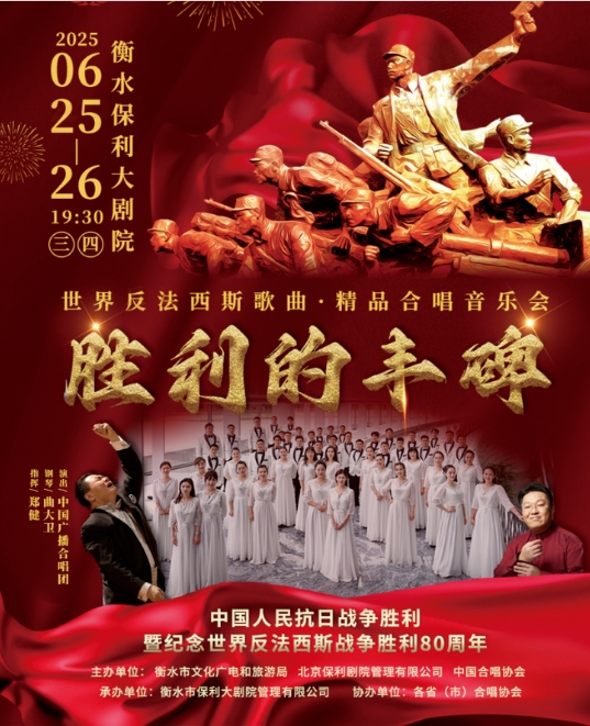 以紅色旋律奏響作風(fēng)建設(shè)強(qiáng)音——衡水老白干集團(tuán)黨委舉辦“紀(jì)念中國(guó)人民抗日戰(zhàn)爭(zhēng)暨世界反法西斯戰(zhàn)爭(zhēng)勝利80周年”主題黨建活動(dòng)